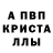 Альфа ПВП кристаллы Mostafa Amr